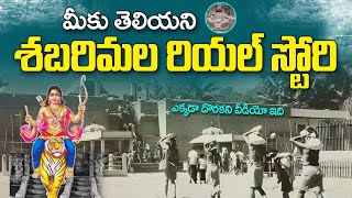 మీకు తెలియని శబరిమల రియల్ స్టోరి  Real strory of sabarimala  Ayyappa swamy  varahi talks [upl. by Peirsen]