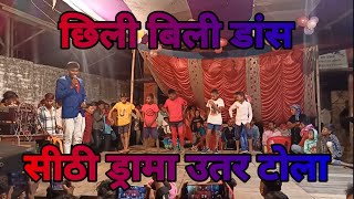 Chhilibili Dance Porgra  Sithi Drama Parti  Video Express Vive [upl. by Nogem969]