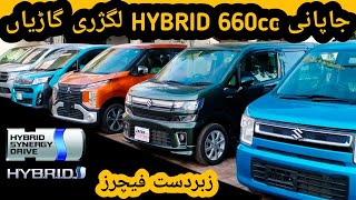 Low Price Japanese 660cc Hybrid Luxury Cars  660cc Japanese Low Budget Cars  660cc Used Cars [upl. by Ayar]