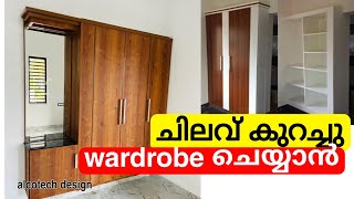 ചിലവ്കുറച്ചുwardrobe ഉണ്ടാക്കാംferrocementaluminiumwardrobealcotechdesignകാബോർഡുകളും ഷെൽഫുകളും [upl. by Juback280]