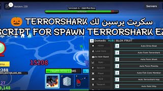 سكربت يرسبن لك Terror shark 🦈  الرابط بالوصف 🎃  Script for spawn Terror shark [upl. by Osyth4]