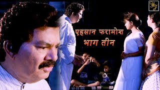 webseries  एहसान फरामोश  Ehasaan Pharaamosh Ep 3  Web Series Hindi  KaviYugrajJain [upl. by Zertnom]