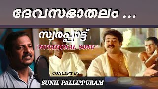 Devasabhathalam  Swarappattu  Yesudas  Raveendran  Sunil Pallippuram [upl. by Wakefield143]