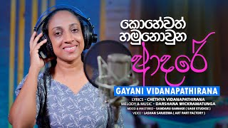 Kohewath Hamunowunu Adare  Gayani Vidanapathirana  Official MV  Music by Darshana Wickramatunga [upl. by Yelha]