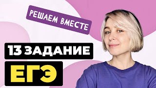 Решаем вместе 13 задание ЕГЭ слитное и раздельное написание НЕ со словами [upl. by Gil]