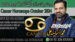 Cancer Horoscope Month Of October 2024  By Muhammad Osama Ali Astrologer [upl. by Assilav]