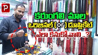 కరుంగలి మాల  Benefits Of Wearing Karungali Mala  GemsampPearls Shop Charminar  Telugu Popular TV [upl. by Aihsenad]