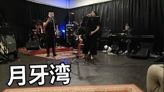 FIR  月牙湾 Band Cover [upl. by Yuille]