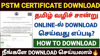 how to download pstm certificate online  pstm certificate download online tamil  pstm certificate [upl. by Ilan939]