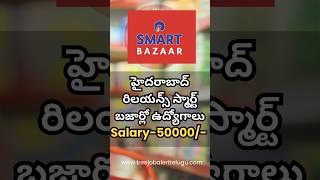 Reliance Industries Hiring 2024  Store Manager Jobs at Smart Bazar Hyderabad  Salary 50000₹ jobs [upl. by Cheng]