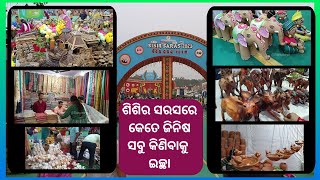 SISIR SARAS 2023  ଶିଶିର ସରସ ୨୦୨୩  Baramunda Ground Sisir Saras Mela 2023 Bhubaneswar Full Tour [upl. by Stavros]