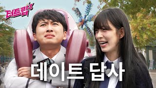 ENG미미미누가 제안하는 초고속 이별 데이트 코스 w채영  터트립3 EP1 [upl. by Coltun]