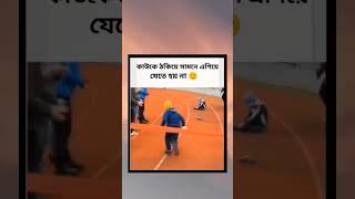 জীবনে কাউকে ঠকিয়ে সামনে এগিয়ে যেতে হয় না🥺shortsvideosongmotivation [upl. by Swanhildas]