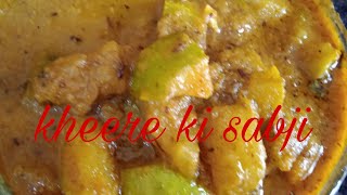 kheere Ki Sabji Recipe👑🍽How To Make kheera Sabji Recipe🍽👑 [upl. by Navap]