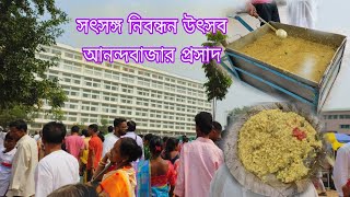 Anandabazar Prasad distribution on Satsang Registration Centenary Utsav Celebrations 💞 Anandabazar [upl. by Haerdna217]