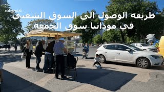 السوق الشعبي في مودانيا طريق الوصول الى سوق الخضار والفاكهة في مودانيا في بورصه تركيا [upl. by Cyndy]