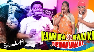 Kaam Ka Na Kaaj Ka 😜 Dushman Anaaj Ka  Ep19  Taffu  ComedykaHungamataffu [upl. by Fidelio347]