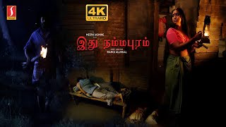 Meera Jasmine  Riyaz Khan  Ithu Nammapuram Tamil Full Movie 4K  Siddique  Lakshmi Priya [upl. by Florri]