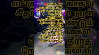 ஏதோ நினைவுகள் மனதில் ❤️ wow lovable lyrics💜 காதல் தேன் கசியும் வரிகள் 💚 [upl. by Narud]