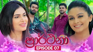 Prarthana ප්‍රාර්ථනා  Episode 07  26th March 2024 [upl. by Rudelson]