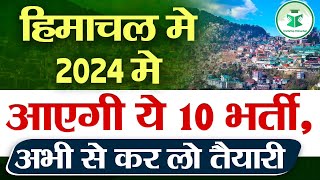 हिमाचल मे 2024 मे आएगी ये 10 भर्ती अभी से कर लो तैयारी Upcoming Govt Jobs in HP HP Govt Jobs 2024 [upl. by Gulgee]