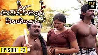 Korale Mahaththaya කෝරළේ මහත්තයා  Episode 23  TeleHitz TV [upl. by Richlad]