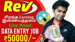 How To Join Rev  No investment Work From Home Data Entry Transcription Job  Behind Vision [upl. by Emad]