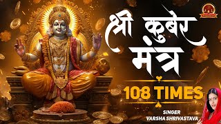 Shree Kuber Mantra 108  कुबेर धनप्राप्ति मंत्र  Om Yakshaya Kuberaya Vaishravanaya  Bhajan Bharti [upl. by Ilise]