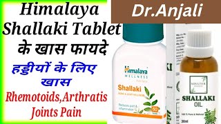 Shallaki tablets himalaya shallaki tablethimalaya shallaki tablet benefitsshallaki ke fayde [upl. by Bain]