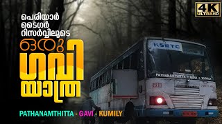 KSRTC Gavi Bus  Pathanamthitta  Kumily  Gavi KSRTC Bus Trip  ഗവി യാത്ര  ബസിൽ ഗവി കാണാന്‍ പോകാം [upl. by Flosser252]