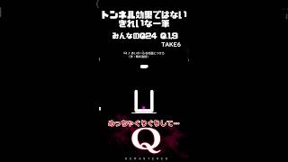 【毎日一筆中】トンネル効果ではなくボールを地面にきれいにつける一筆クリア qremastered 物理演算 qdidit shorts [upl. by Maribel877]