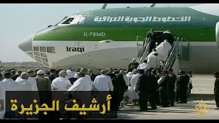 السعودية تمنع العراقيين من أداء الحج 1999321 [upl. by Norvin]