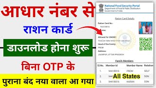 Ration Card Download without OTP  Ration card kaise download kare  How to download ration card up [upl. by Annairda]