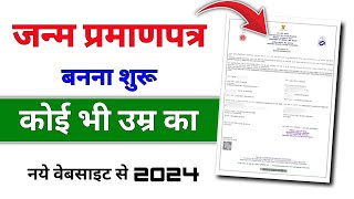 How to apply for birth certificate  purane birth certificate ko digital kaise banaye [upl. by Aiken]