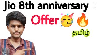 jio 8th anniversary offer  jio offers  jio 8th year anniversary offer  Tamil [upl. by Hukill10]