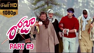 Roja Telugu Movie  Part 9  Arvind Swamy  Madhu Bala  AR Rahman  Mani Ratnam  K Balachander [upl. by Germaun]