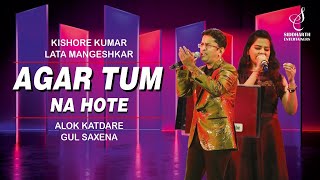 AGAR TUM NA HOTE  अगर तुम न होते  ALOK KATDARE  GUL SAXENA  SIDDHARTH ENTERTAINERS [upl. by Aruol]