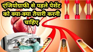 एंजियोग्राफी से पहले क्या तैयारी करनी चाहिए angiography preparation angiography procedure time [upl. by Martino]