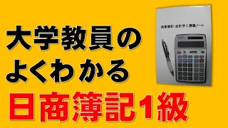 リース会計⑩ オペレーティング・リース取引 【日商簿記1級、2級、商業簿記、会計学、税理士、簿記論、財務諸表論、公認会計士、短答式試験、論文式試験、国税専門官、独学、講座】 [upl. by Saraann148]