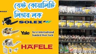 best international door locks brand 2022door lockliver lockbest quality door lock Bangladesh [upl. by Adnof57]