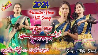 New Purulia Hit Song 2024  Purulia New Song 2024  Bhabani Mahata New Jhumur Song [upl. by Linoel117]