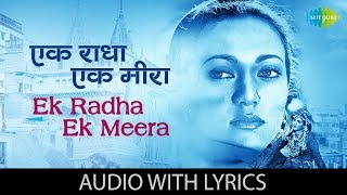 Ek Radha Ek Meera with lyrics  एक राधा एक मीरा के बोल  Lata Mangeshkar  Ram Teri Ganga Maili [upl. by Ekrub]