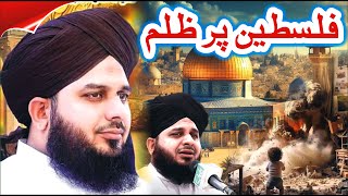 Peer Ajmal Raza Qadri Masjid e Aqsa  Ajmal Raza Qadri New Full Bayan [upl. by Spitzer]