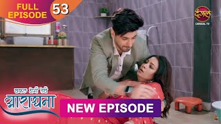 Safal Hogi Teri Aradhana  New Full Episode 53  13 Dec 2024  NewEpisode  Dangal TV [upl. by Acsehcnarf]