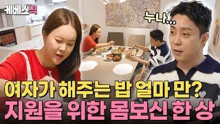 살림남 “여자가 해주는 밥 얼마 만이야”🥲 늘 배달 음식에 의존해 이젠 통풍까지 와버린 은지원😭 집밥 백선생의 몸보신 프로젝트 🍖  KBS 241123 방송 [upl. by Varini]