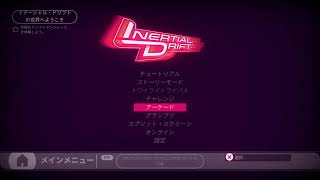 Inertial Drift412 やるぞ [upl. by Refynnej399]