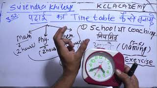 Padhai Ka Time Table Kaise Banaye  हिंदी में [upl. by Dinsmore]