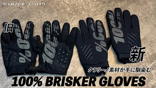 この時期オススメ100％グローブBRISKER GLOVES [upl. by Pease]