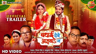 Badhai Debe Aiba Na  New Bhojpuri Movie  Official Trailer  Anshuman Singh Preeti Shukla [upl. by Gilman]