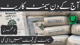 Cement price today in pakistan  Cement rate in Pakistan  today Cement rate in Pakistan cement [upl. by Kwasi]